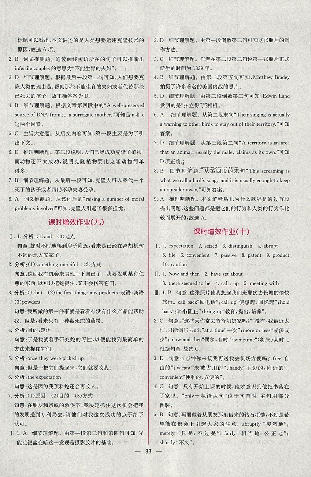 2018年同步導(dǎo)學(xué)案課時(shí)練英語(yǔ)選修8人教版 課時(shí)增效作業(yè)答案第7頁(yè)