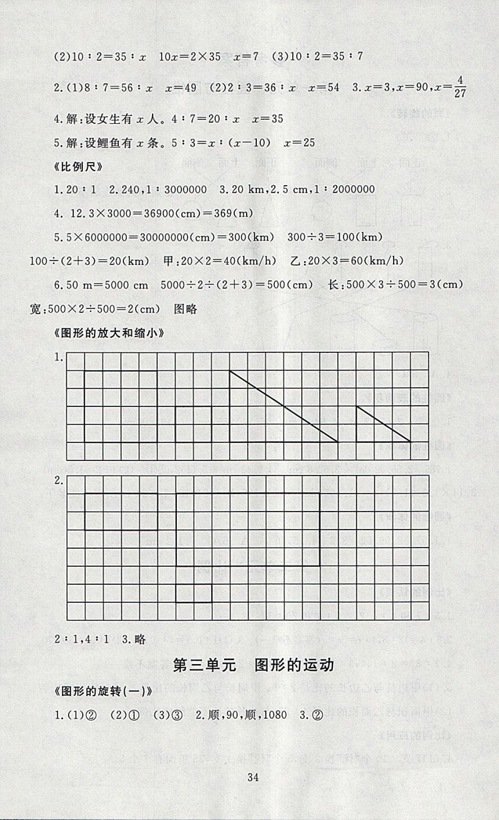 2018年海淀名师伴你学同步学练测六年级数学下册北师大版 参考答案第2页