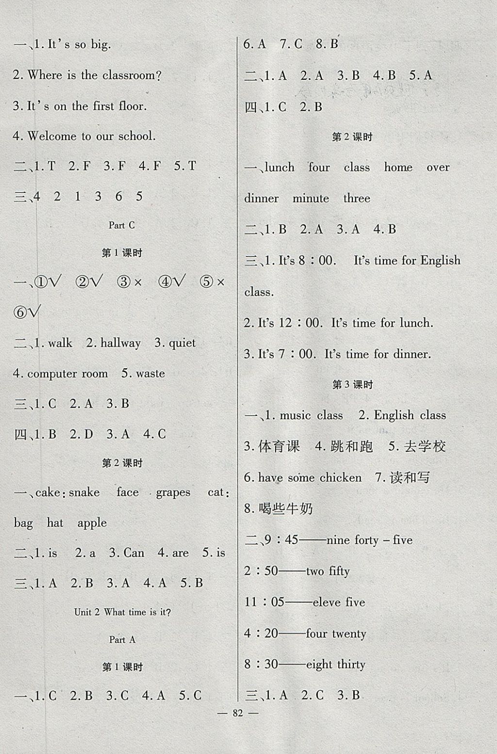 2018年黃岡新課堂四年級英語下冊人教版 參考答案第2頁