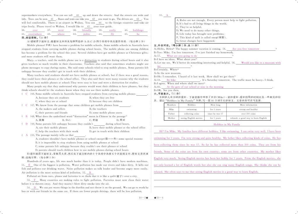 2018年領航新課標練習冊八年級英語下冊人教版 測試卷第20頁