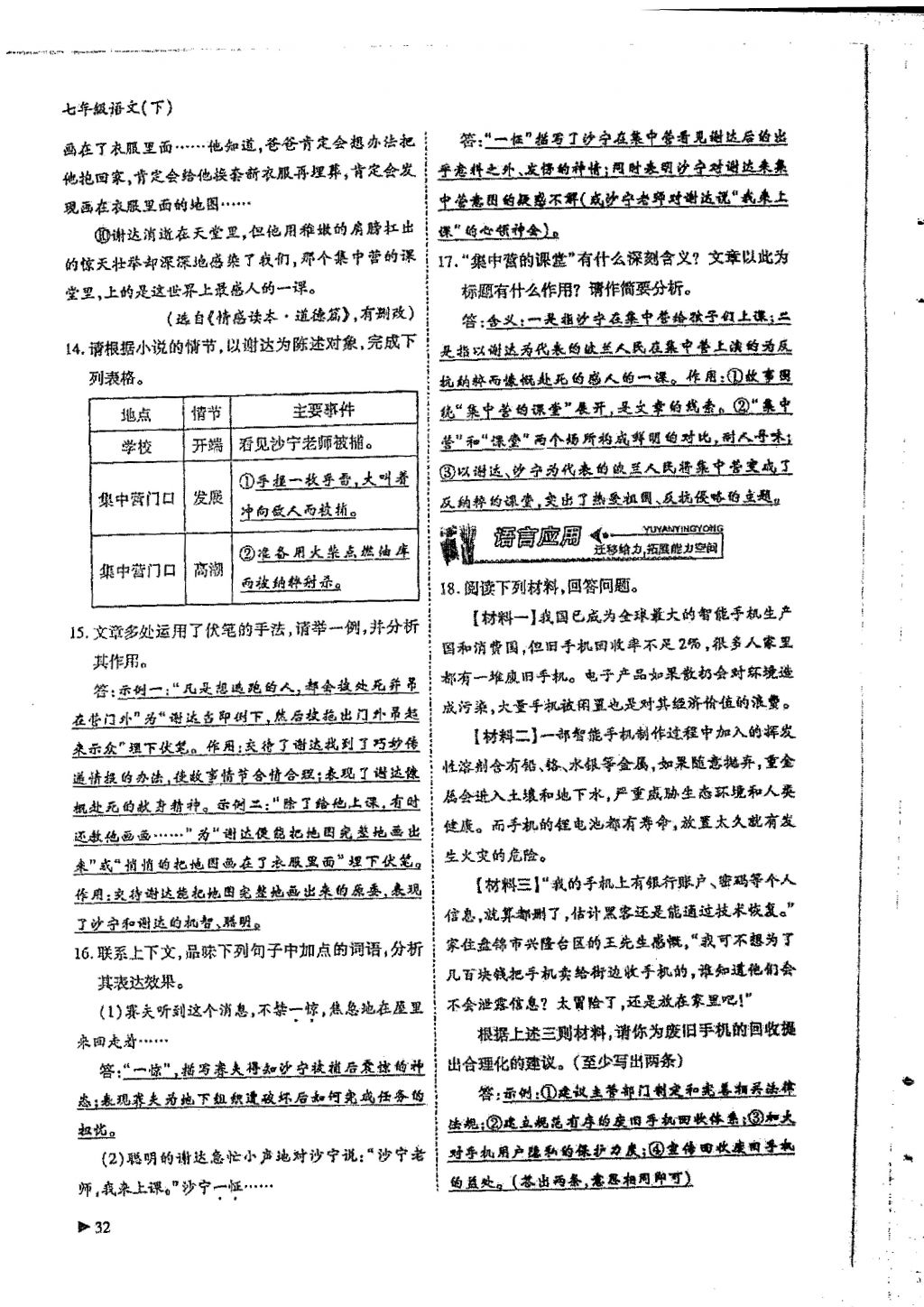 2018年蓉城優(yōu)課堂給力A加七年級語文下冊 第二單元第10頁