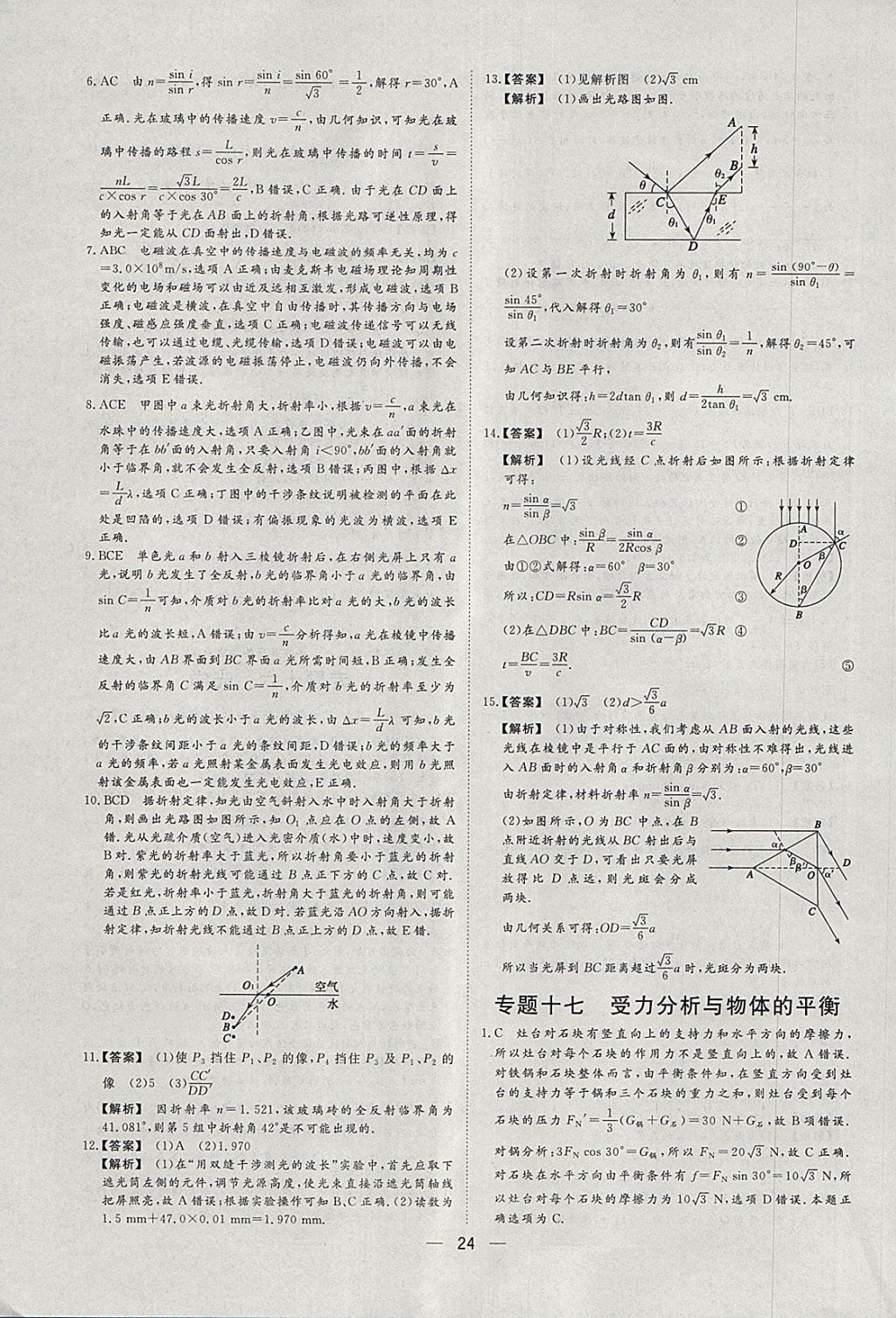 2018年168套全國名校試題優(yōu)化重組卷物理 參考答案第23頁