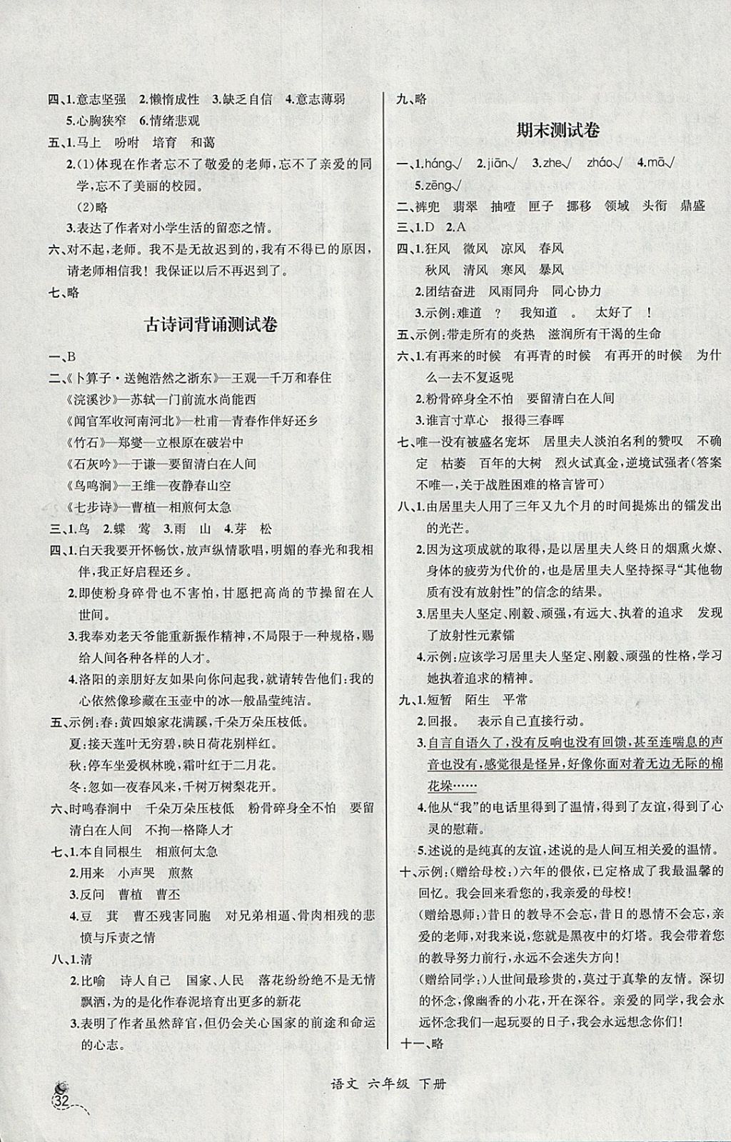 2018年同步导学案课时练六年级语文下册人教版河北专版 参考答案第14页