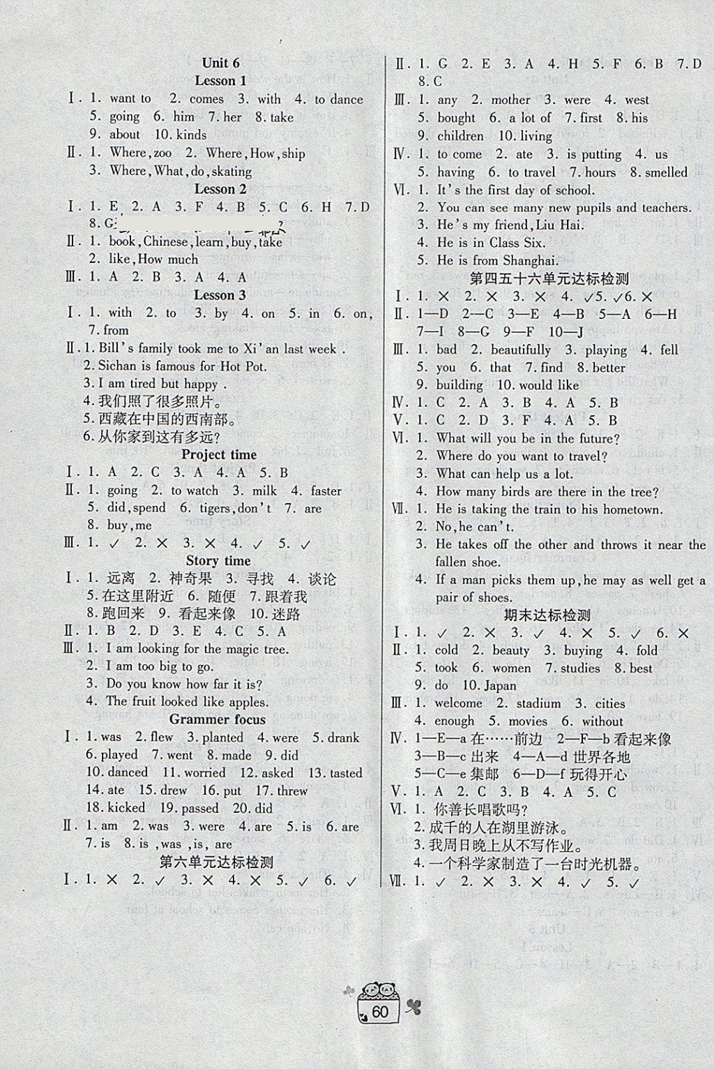 2018年小學(xué)英語(yǔ)課課練與單元檢測(cè)六年級(jí)下冊(cè)新起點(diǎn)一起 參考答案第4頁(yè)