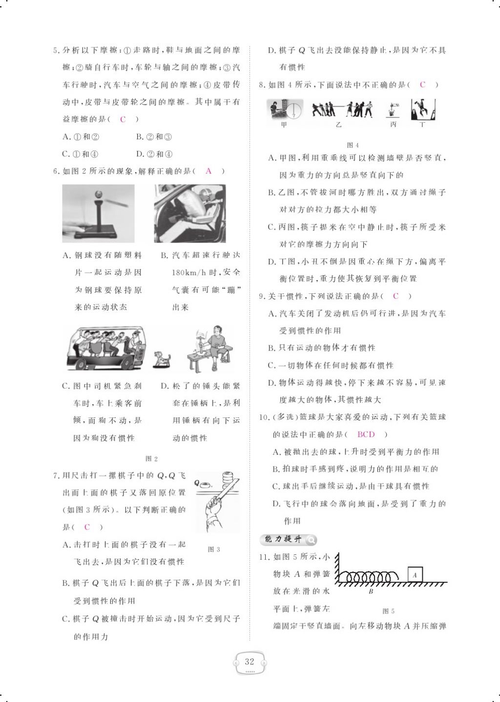 2018年領(lǐng)航新課標(biāo)練習(xí)冊(cè)八年級(jí)物理下冊(cè)人教版 第5頁(yè)