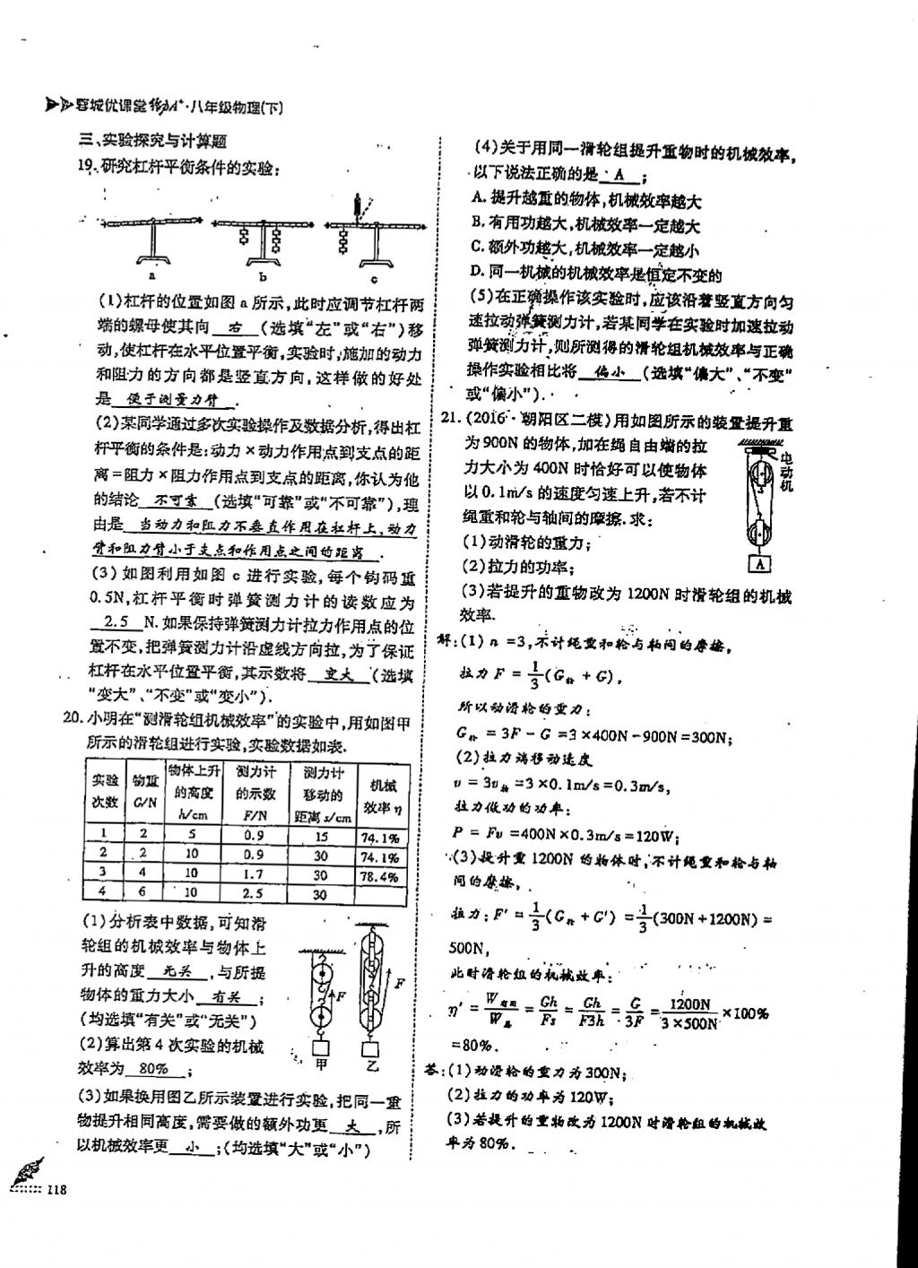 2018年蓉城優(yōu)課堂給力A加八年級(jí)物理下冊 第13頁