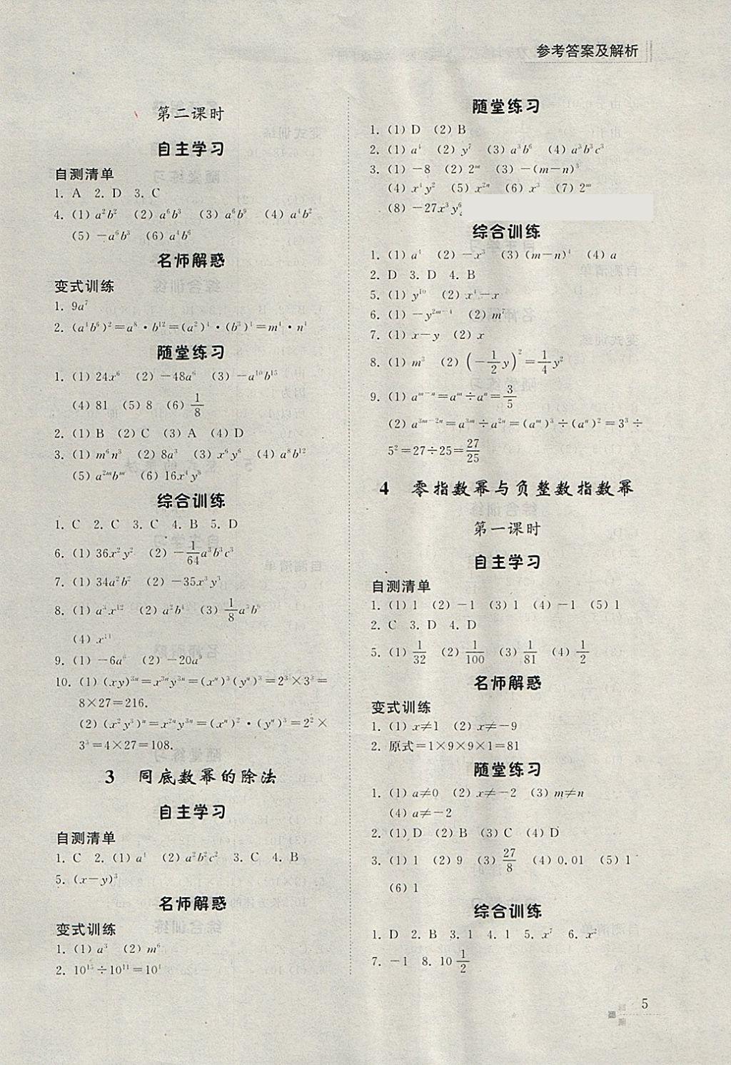 2018年综合能力训练六年级数学下册鲁教版五四制 参考答案第4页