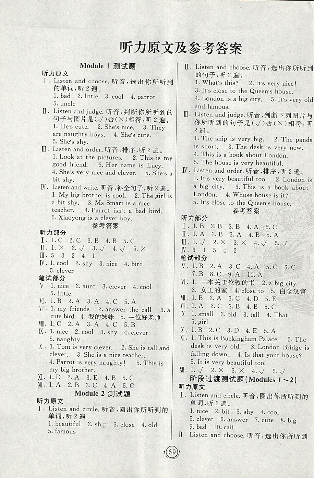 2018年海淀單元測試AB卷四年級英語下冊外研版三起 參考答案第1頁