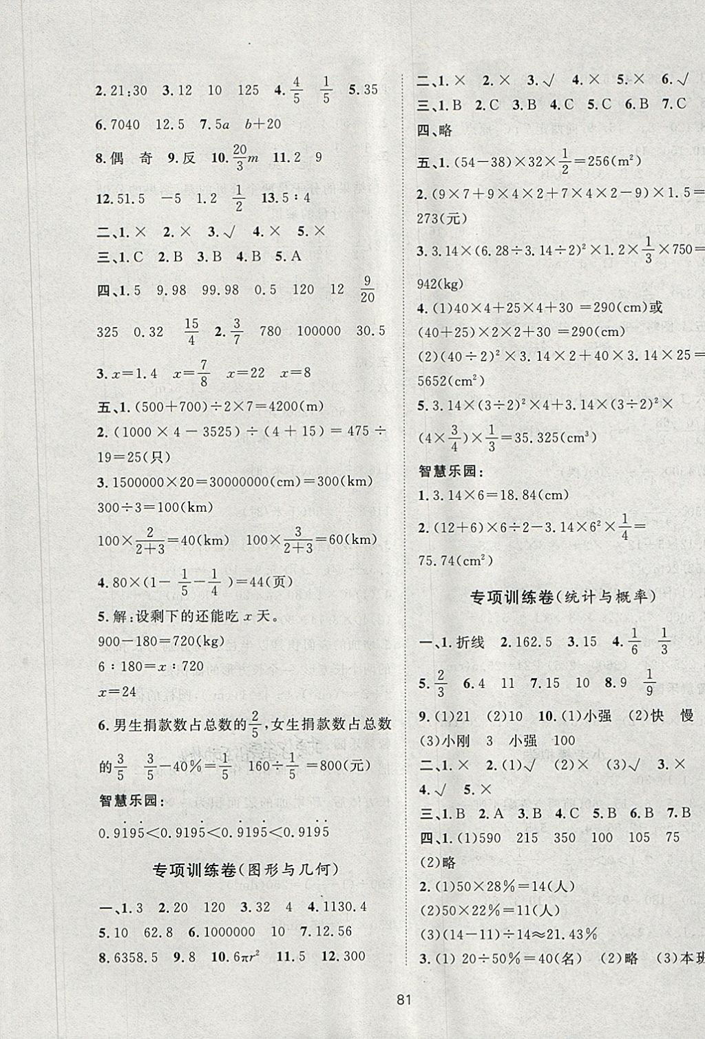 2018年新课标单元测试卷六年级数学下册人教版 参考答案第5页