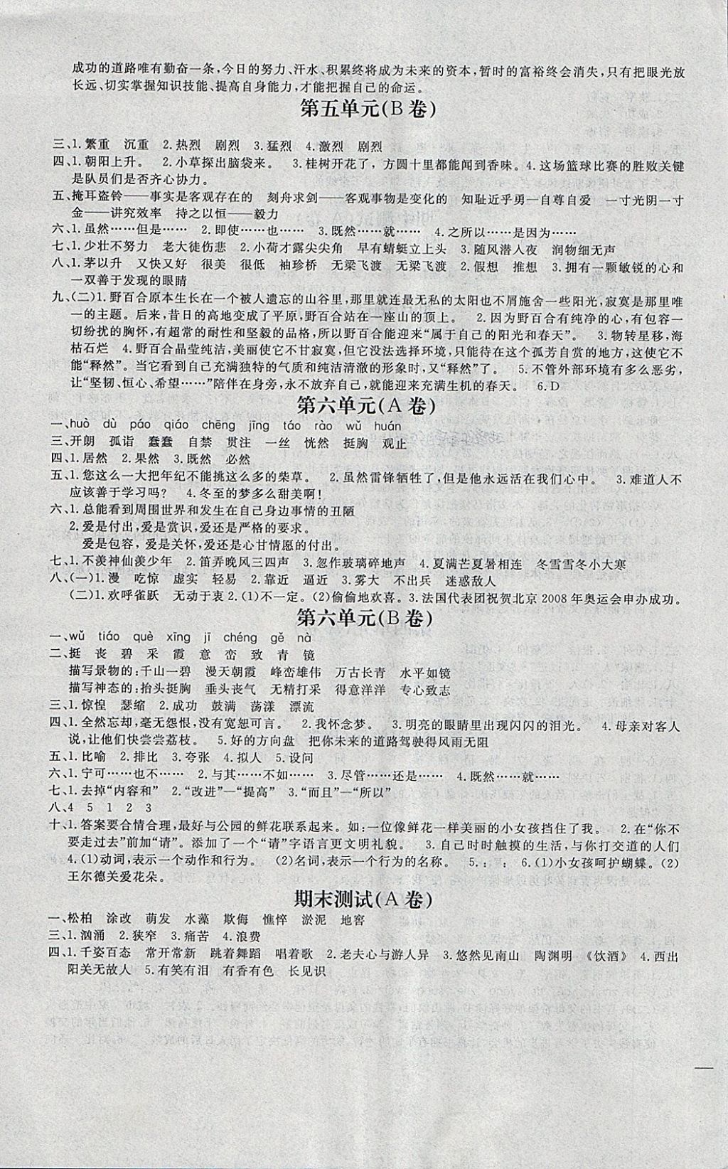 2018年1课1练测试卷六年级语文下册冀教版 参考答案第3页