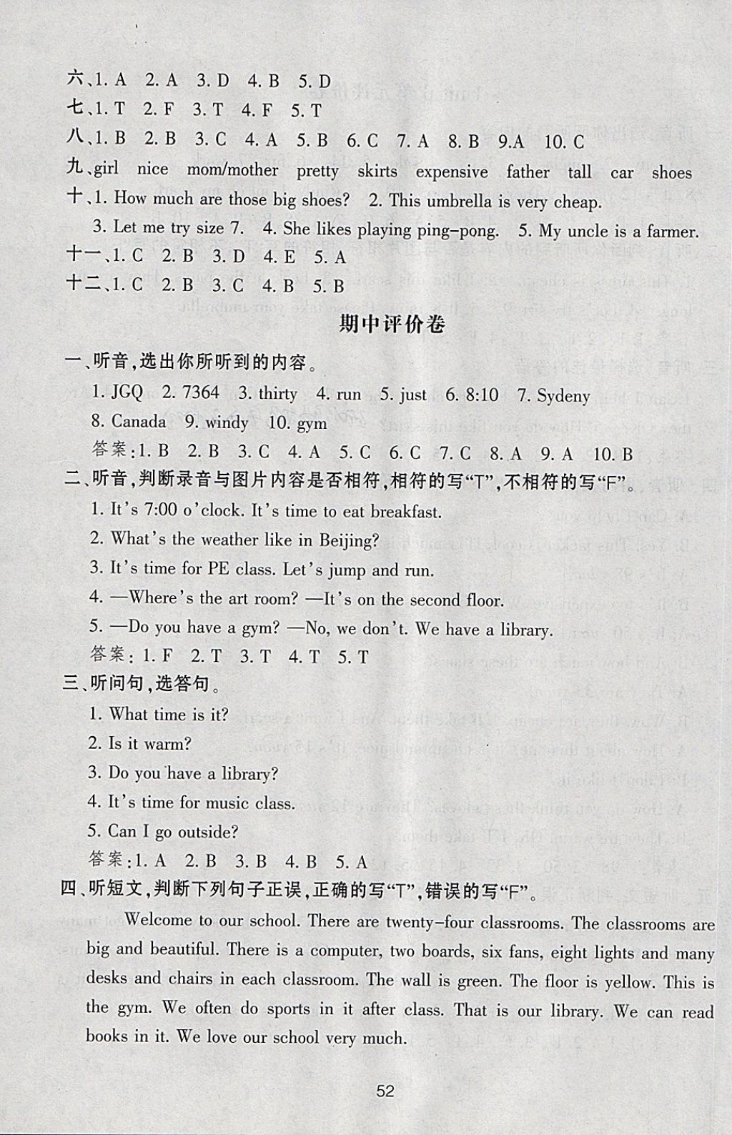 2018年單元評價(jià)卷四年級英語下冊人教版 參考答案第10頁