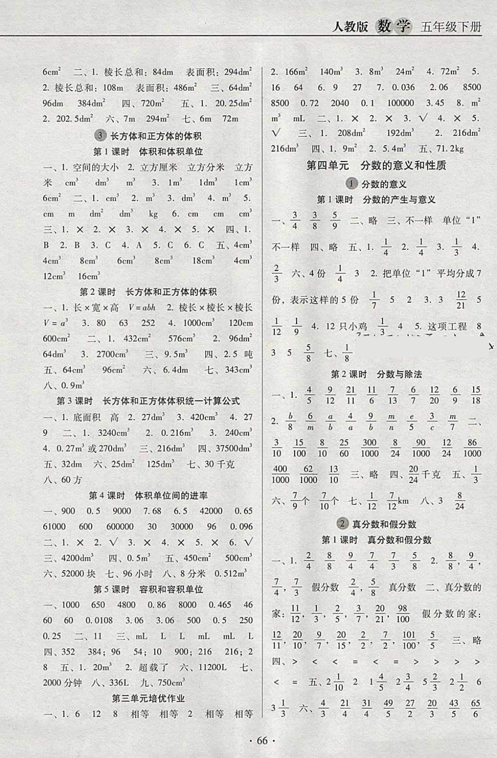 2018年名校名师培优作业本加核心试卷五年级数学下册人教版 参考答案第2页