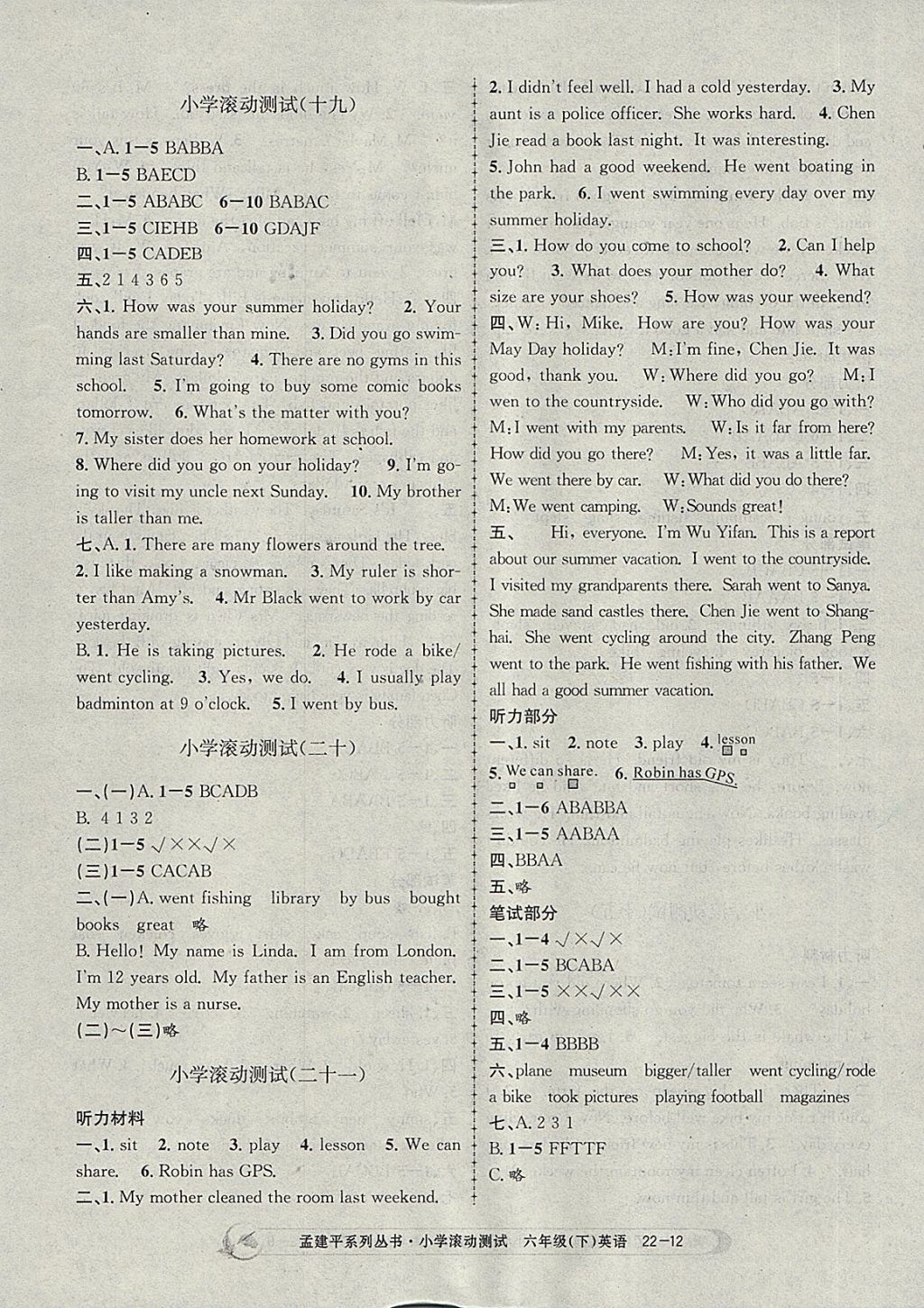 2018年孟建平小学滚动测试六年级英语下册人教版 参考答案第12页