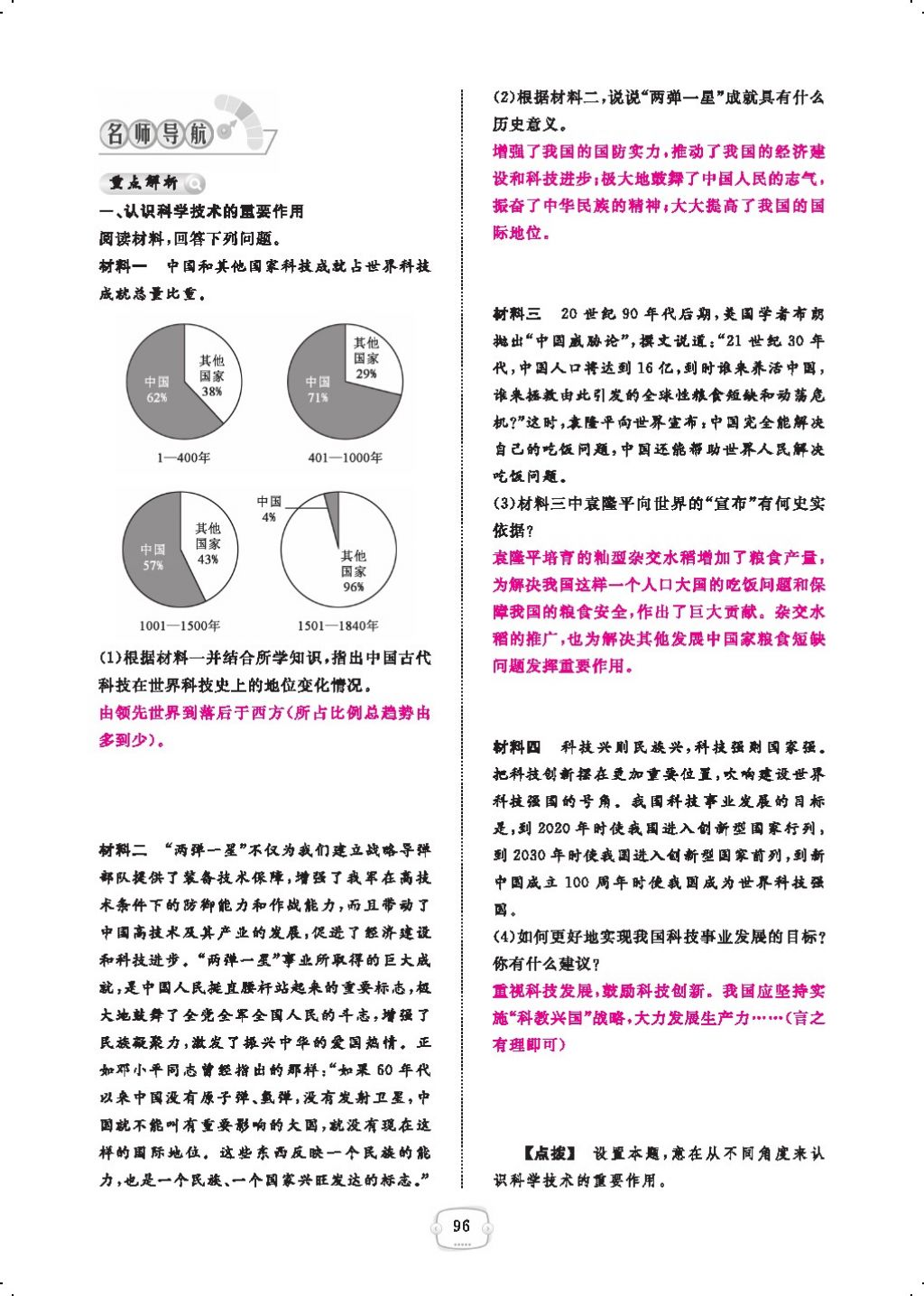 2018年領航新課標練習冊八年級歷史下冊人教版 第六單元第3頁