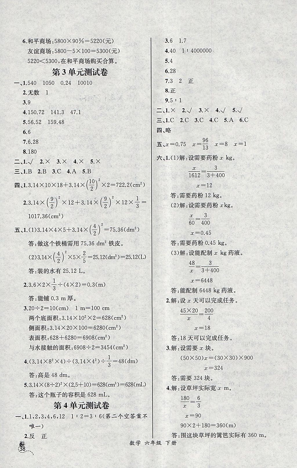 2018年同步导学案课时练六年级数学下册人教版河北专版 参考答案第16页