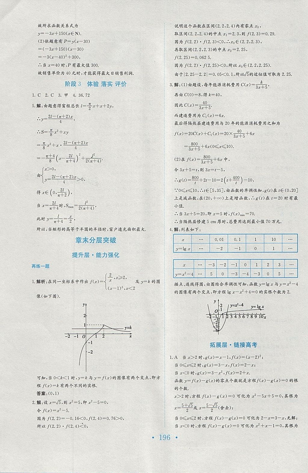 2018年新編高中同步作業(yè)數(shù)學必修1北師大版 參考答案第28頁