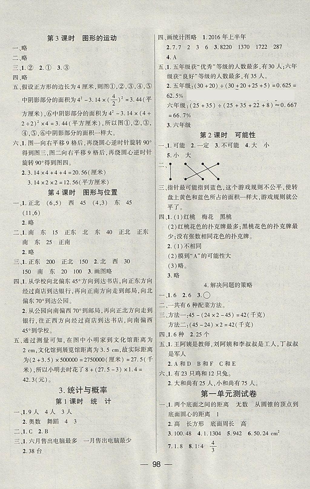 2018年博正圖書自主課堂六年級(jí)數(shù)學(xué)下冊(cè)北師大版 參考答案第6頁