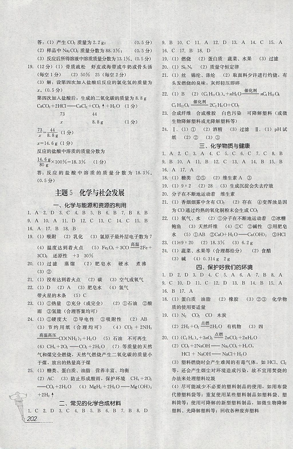 2018年四川新教材新中考化學(xué) 參考答案第10頁