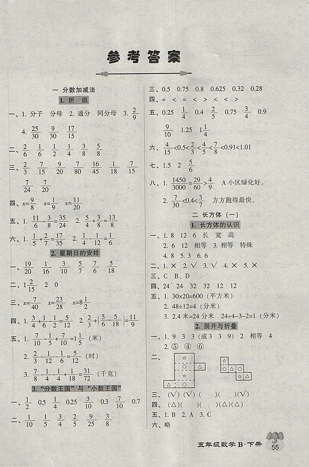 2018年統(tǒng)一作業(yè)本五年級數(shù)學(xué)下冊北師大版 參考答案第1頁