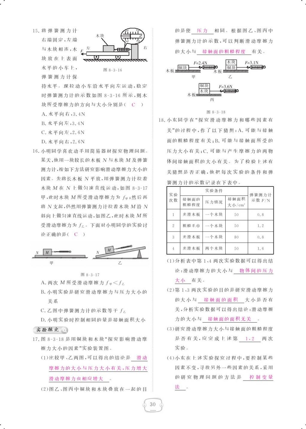 2018年領(lǐng)航新課標練習冊八年級物理下冊人教版 第3頁