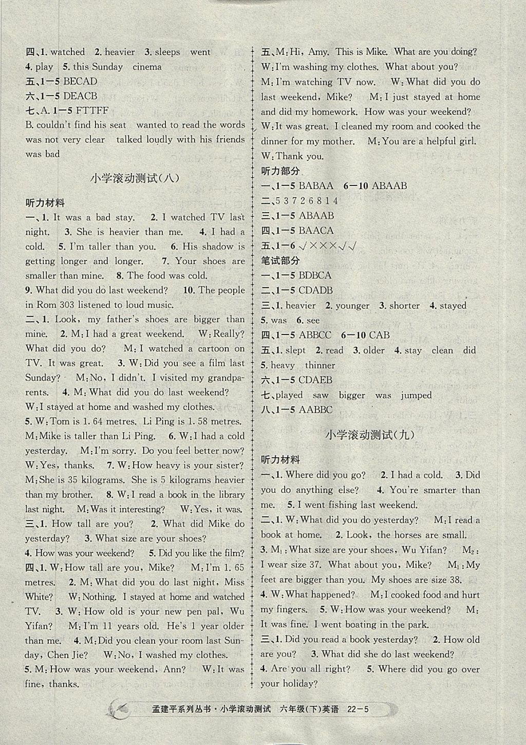 2018年孟建平小學(xué)滾動(dòng)測試六年級(jí)英語下冊(cè)人教版 參考答案第5頁