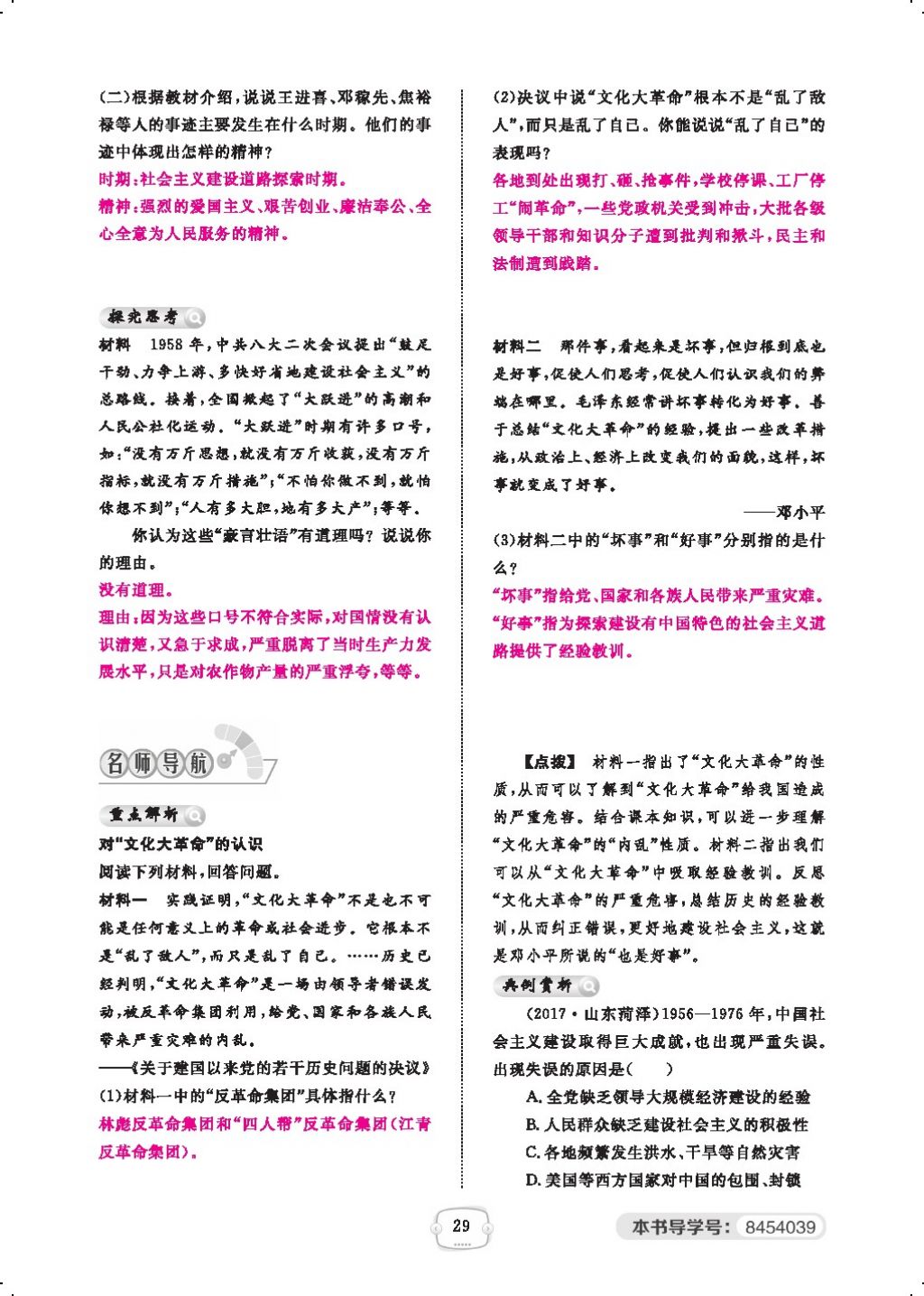 2018年領(lǐng)航新課標練習(xí)冊八年級歷史下冊人教版 第3頁