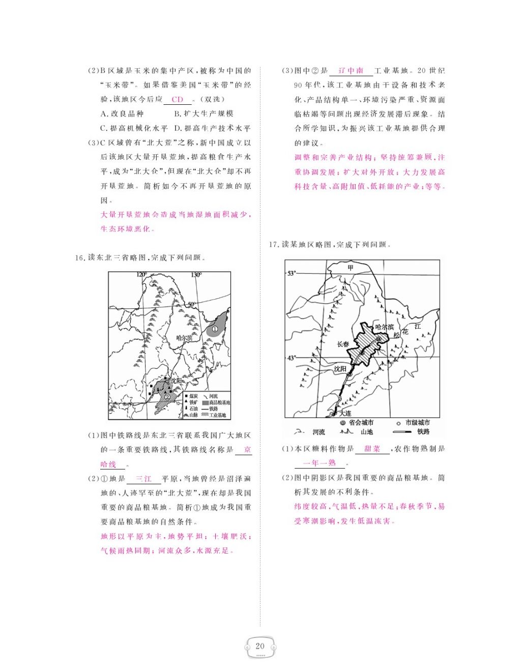 2018年領(lǐng)航新課標練習冊八年級地理下冊人教版 參考答案第20頁