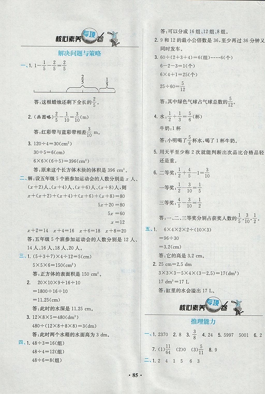 2018年課時練核心素養(yǎng)卷五年級數(shù)學下冊 參考答案第9頁