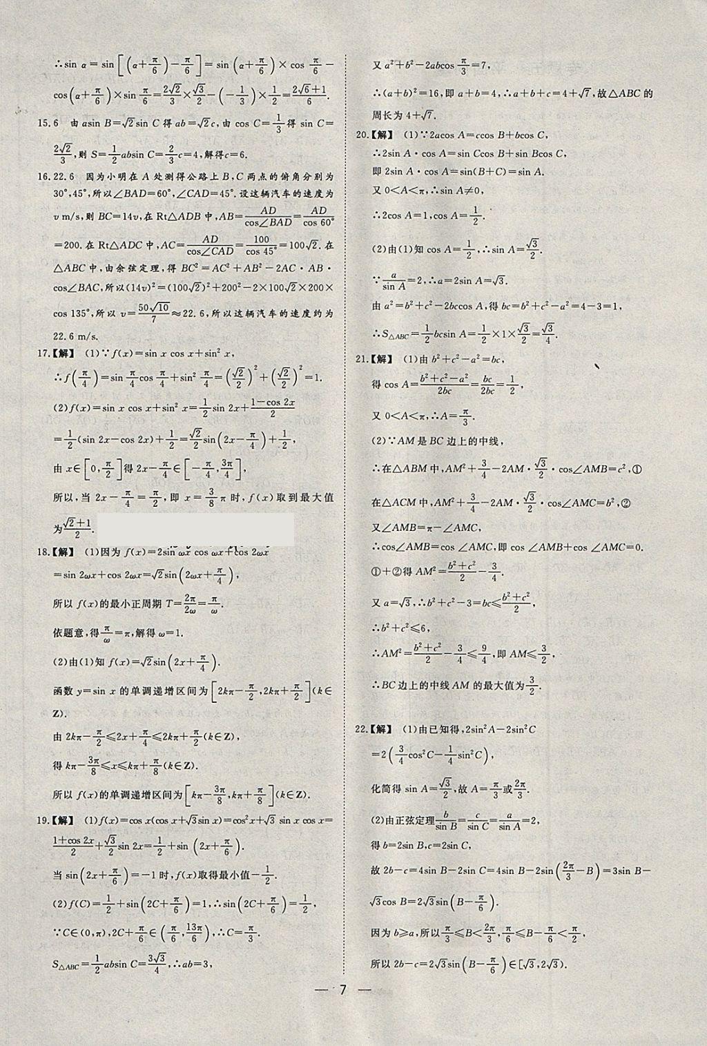 2018年168套全國名校試題優(yōu)化重組卷數(shù)學文科 參考答案第6頁