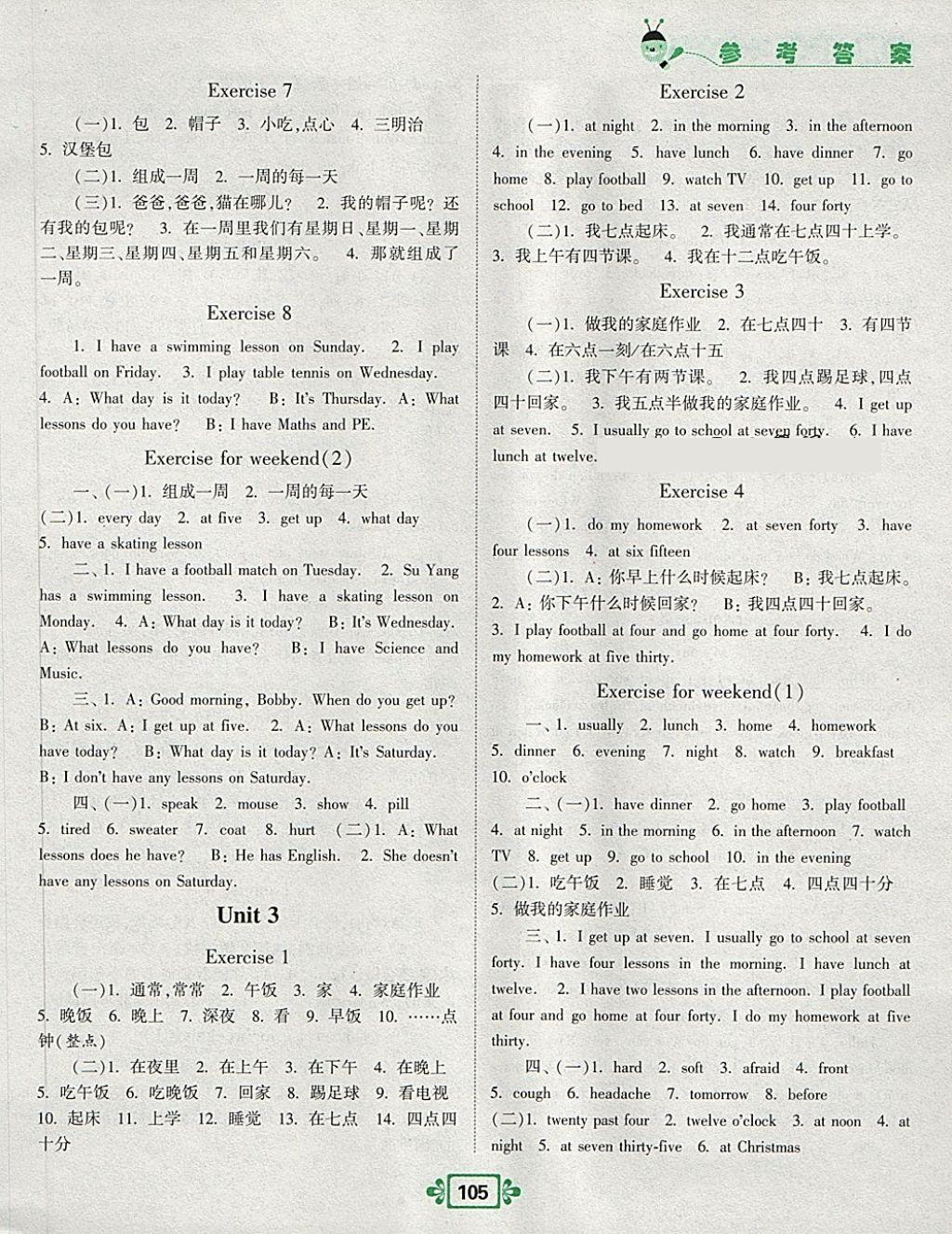 2018年壹學(xué)教育常規(guī)作業(yè)天天練四年級英語下冊譯林版 參考答案第3頁