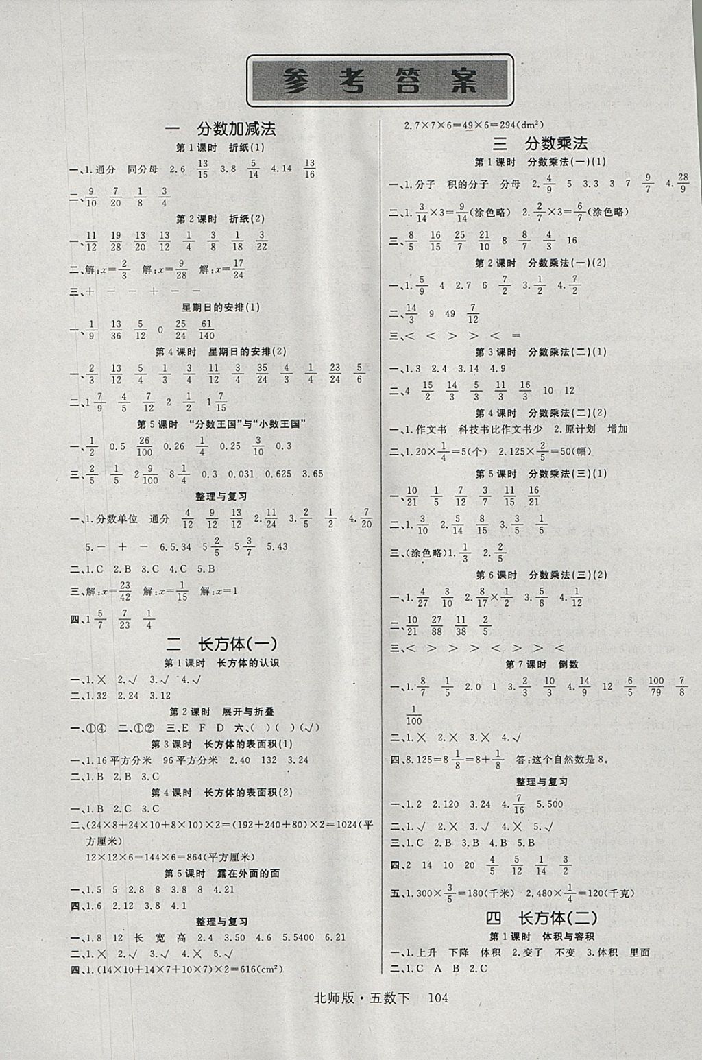 2018年輕松學(xué)習(xí)100分五年級數(shù)學(xué)下冊北師大版 參考答案第1頁