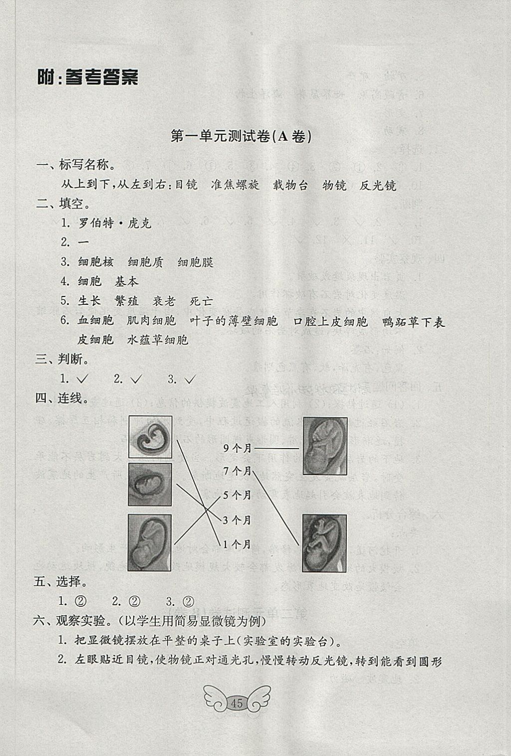 2018年金钥匙科学试卷五年级下册五四制 参考答案第1页