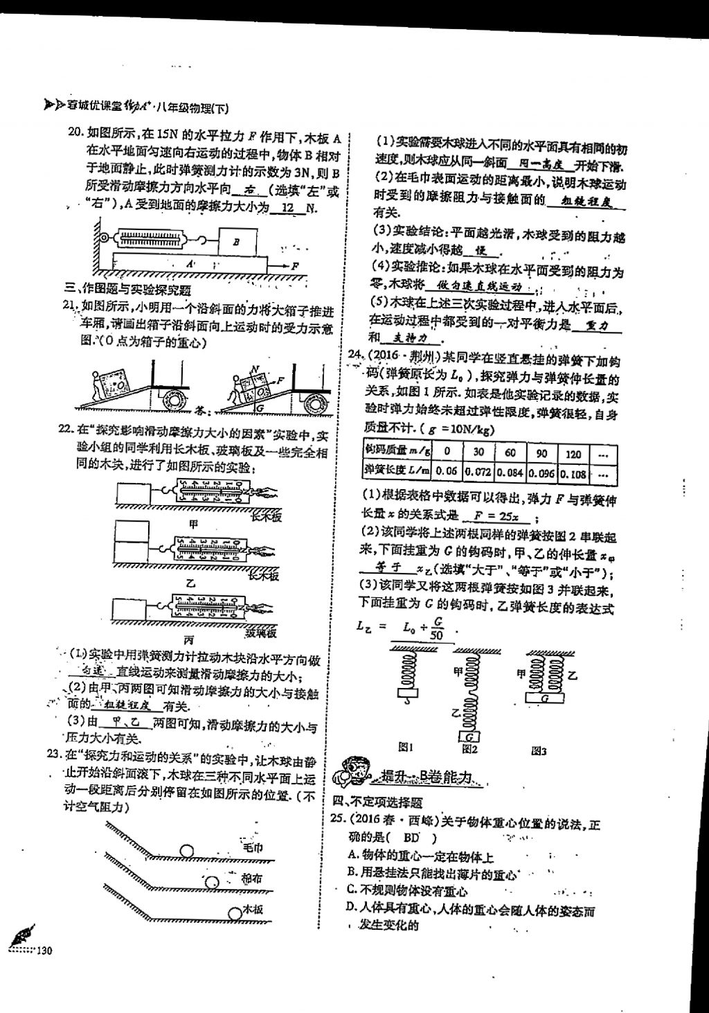 2018年蓉城優(yōu)課堂給力A加八年級(jí)物理下冊(cè) 第十二章 機(jī)械能第12頁