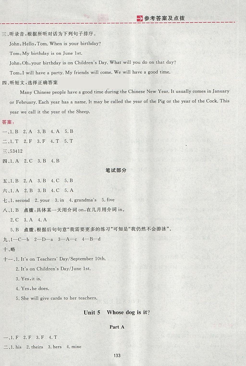 2018年三維數(shù)字課堂五年級英語下冊人教PEP版 參考答案第13頁