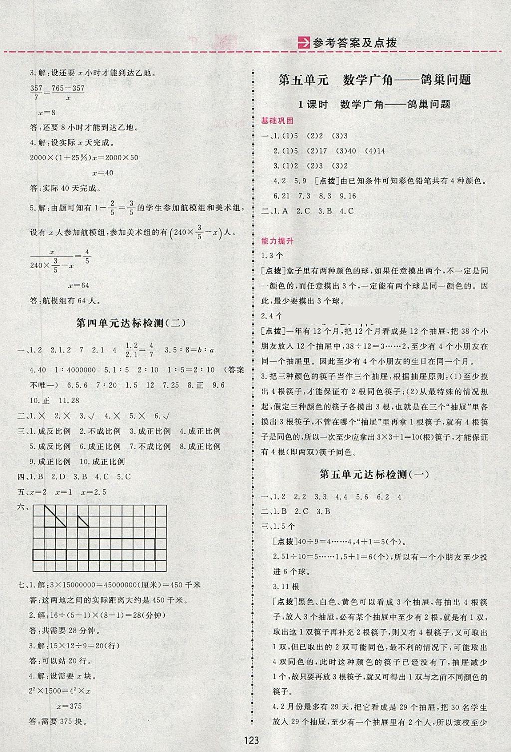 2018年三維數(shù)字課堂六年級(jí)數(shù)學(xué)下冊(cè)人教版 參考答案第9頁(yè)