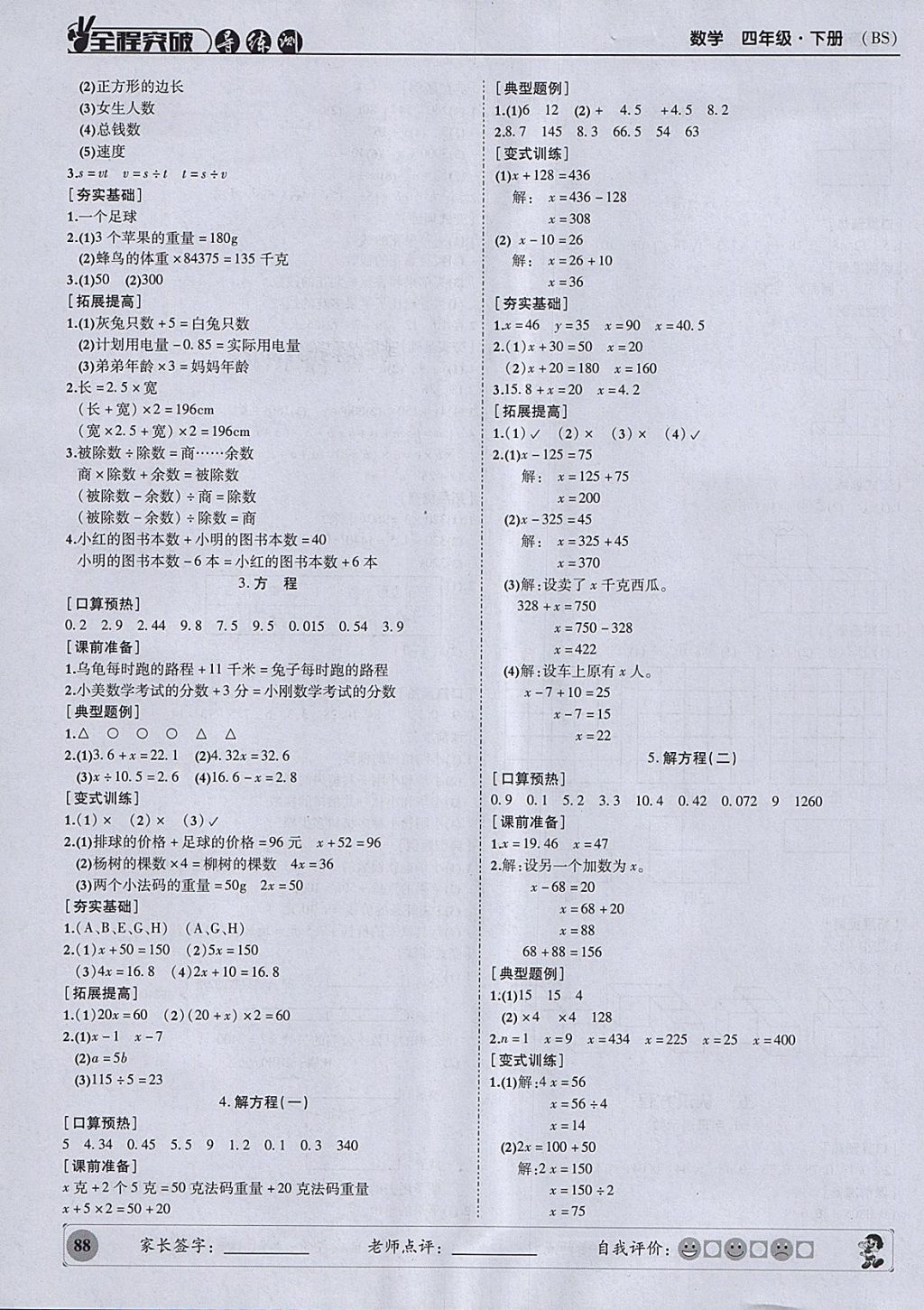 2018年状元坊全程突破导练测四年级数学下册北师大版 参考答案第8页