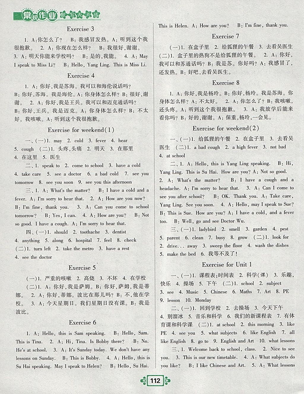 2018年壹學教育常規(guī)作業(yè)天天練四年級英語下冊譯林版 參考答案第10頁