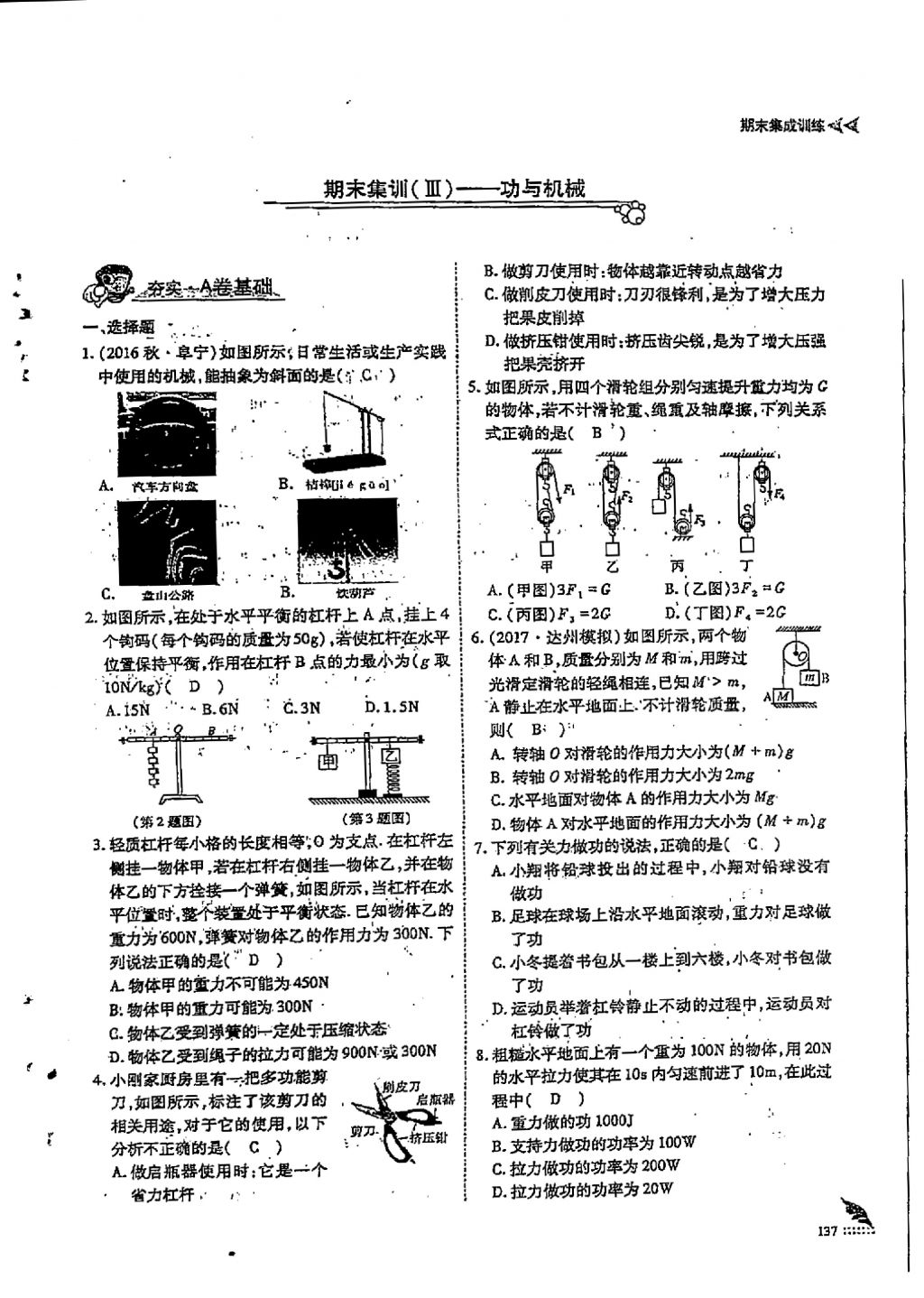 2018年蓉城優(yōu)課堂給力A加八年級物理下冊 第5頁