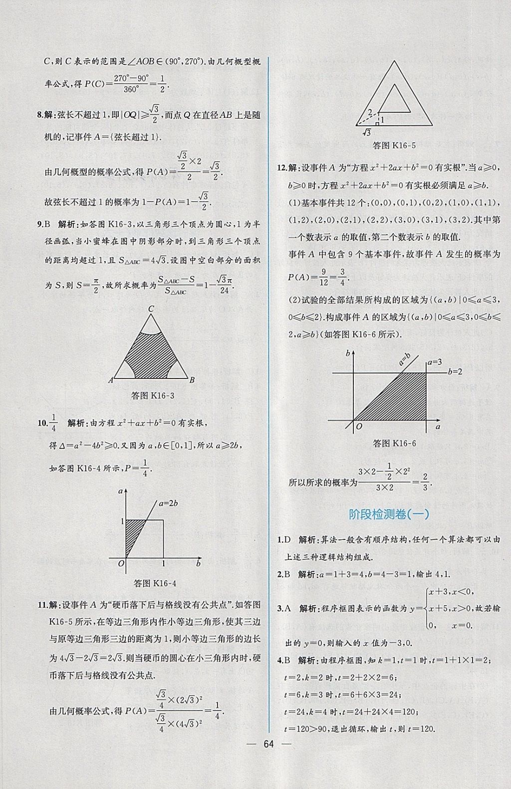 2018年同步導(dǎo)學(xué)案課時(shí)練數(shù)學(xué)必修3人教A版 課時(shí)增效作業(yè)答案第16頁(yè)