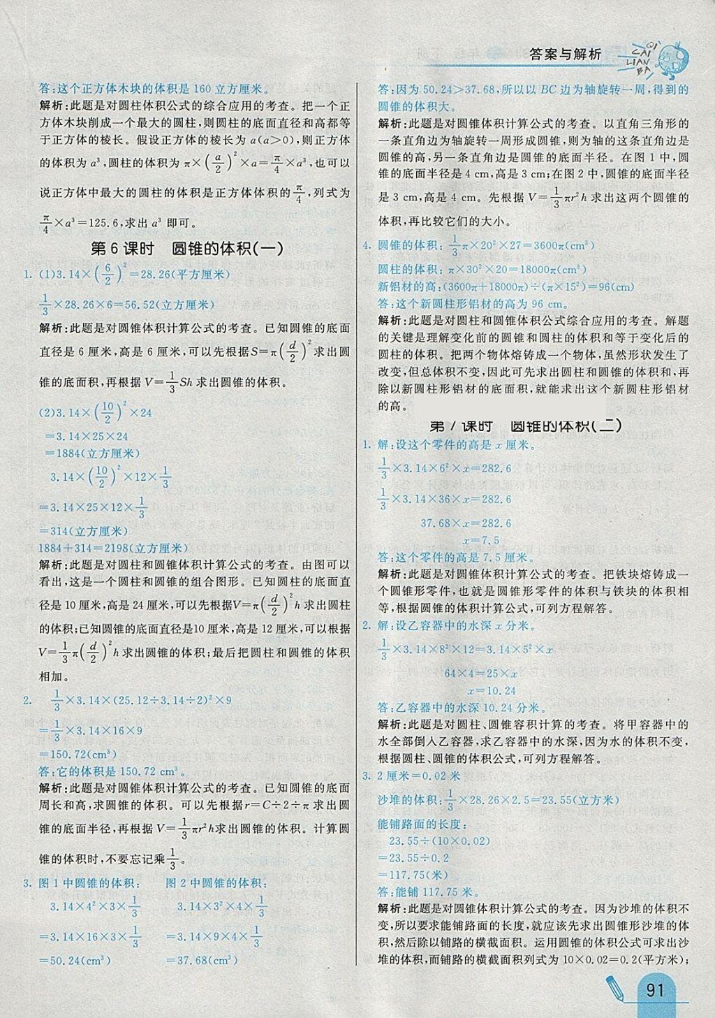 2018年七彩練霸六年級數(shù)學(xué)下冊蘇教版 參考答案第7頁