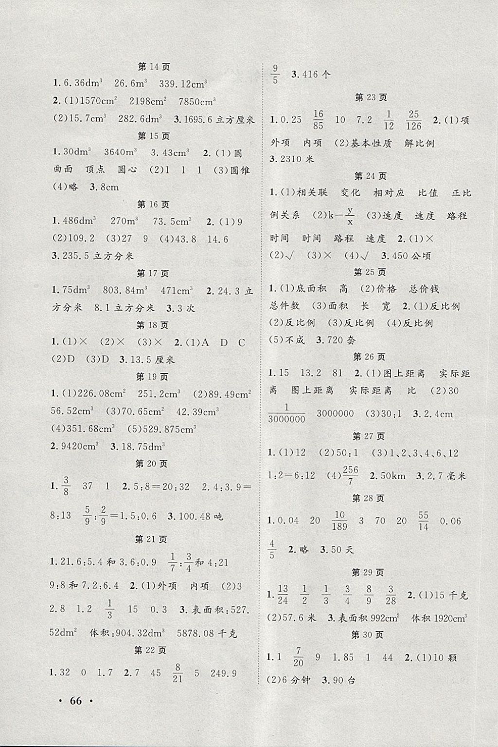 2018年口算心算速算應(yīng)用題六年級(jí)下冊人教版 參考答案第2頁