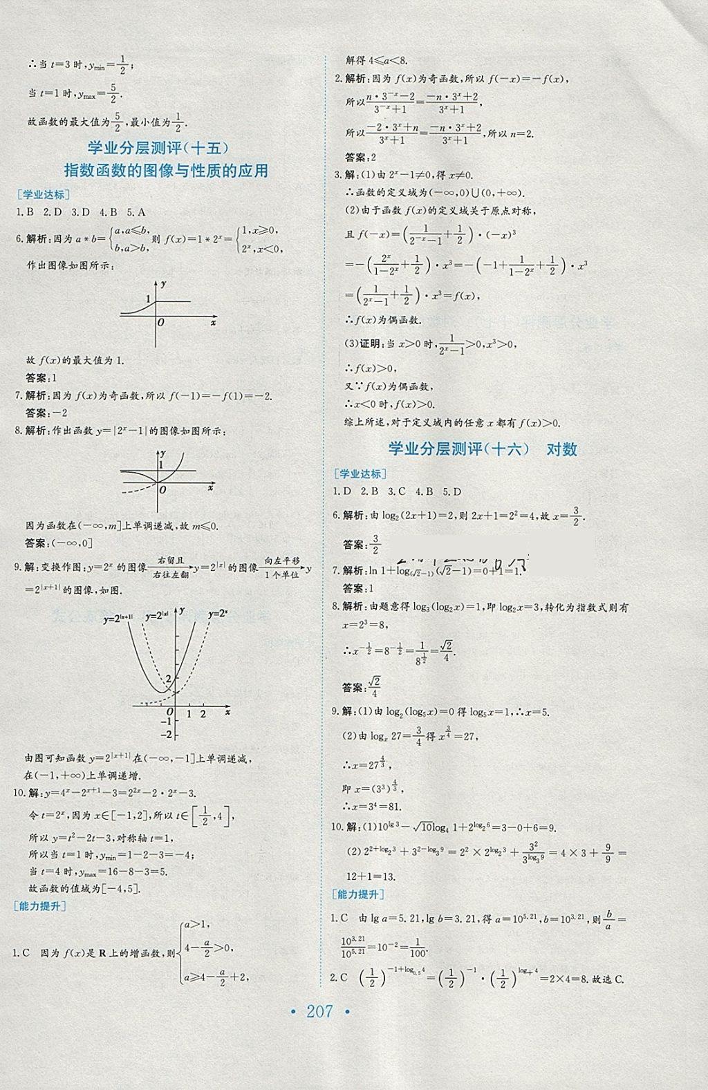 2018年新编高中同步作业数学必修1北师大版 参考答案第39页