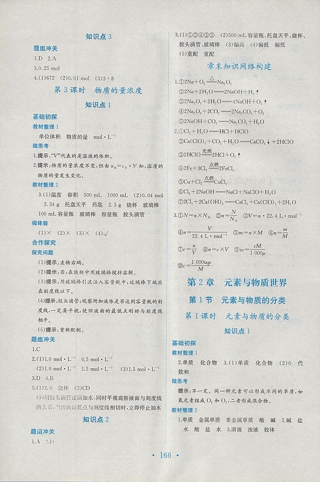 2018年新编高中同步作业化学必修1鲁科版 参考答案第4页