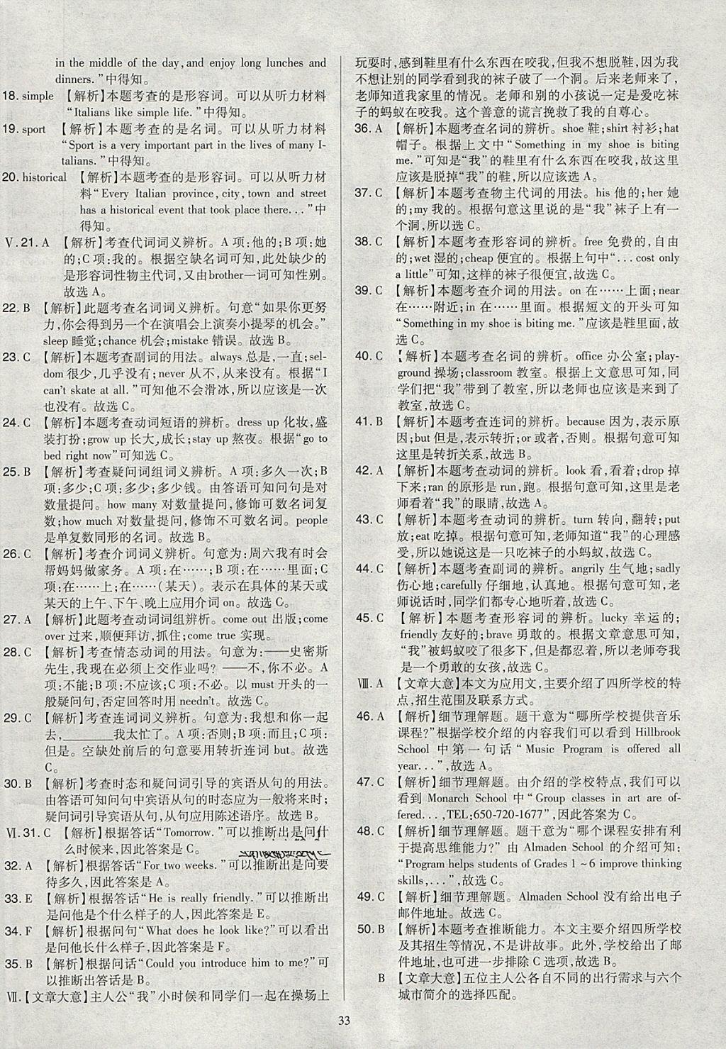 2018年金點(diǎn)名卷山西省中考訓(xùn)練卷英語 參考答案第33頁