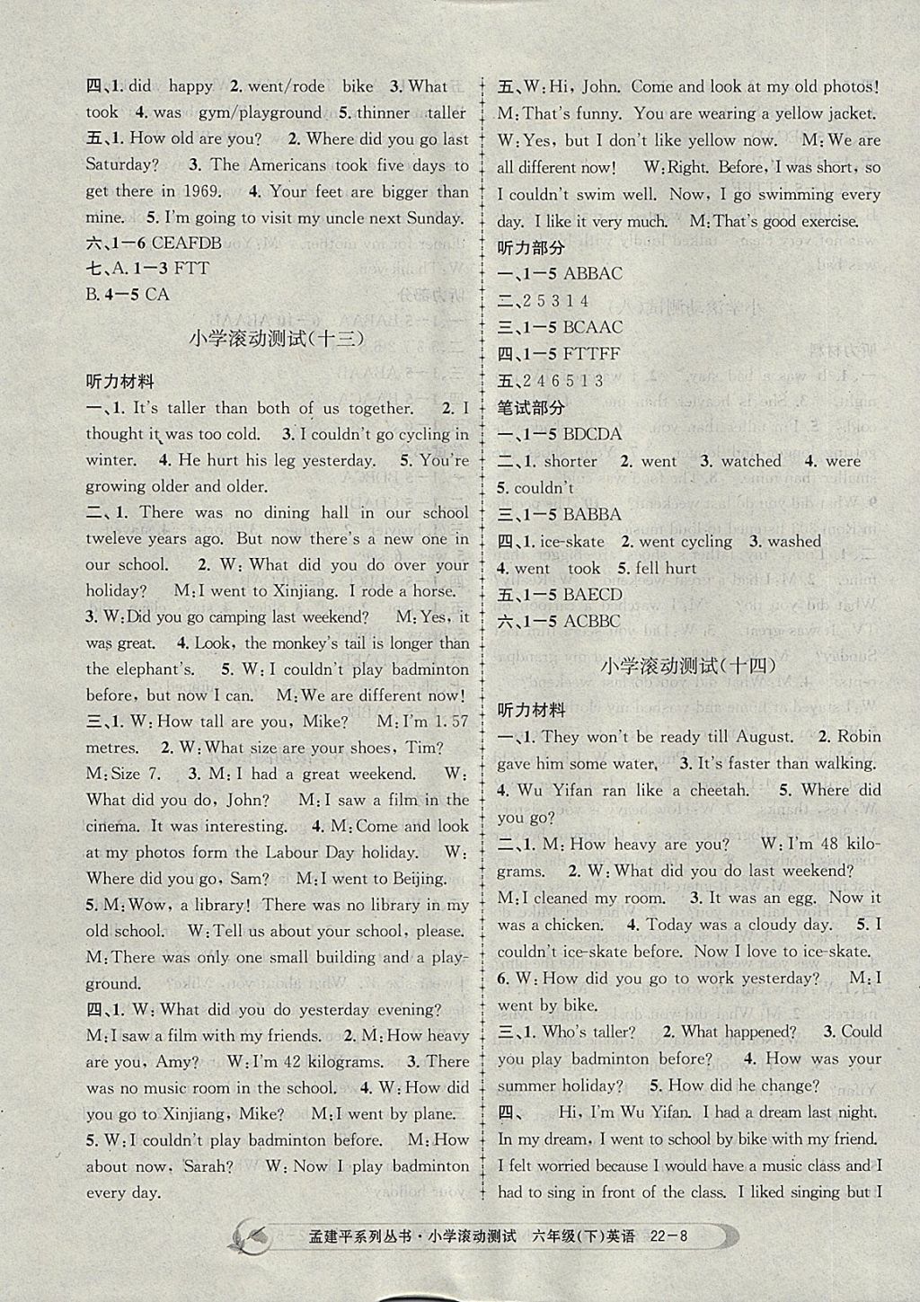 2018年孟建平小學(xué)滾動(dòng)測試六年級英語下冊人教版 參考答案第8頁