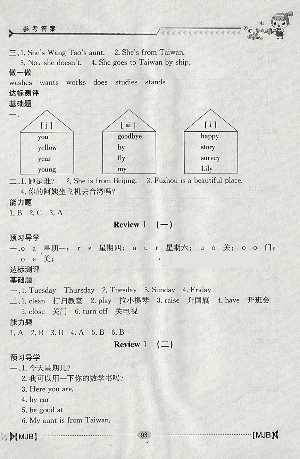 2018年金太陽導(dǎo)學(xué)案四年級(jí)英語下冊(cè)閩教版 參考答案第6頁