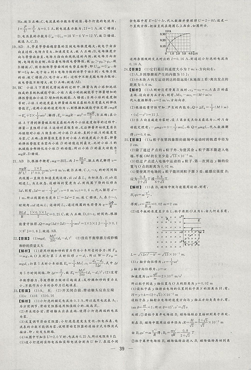 2018年168套全國(guó)名校試題優(yōu)化重組卷物理 參考答案第38頁(yè)