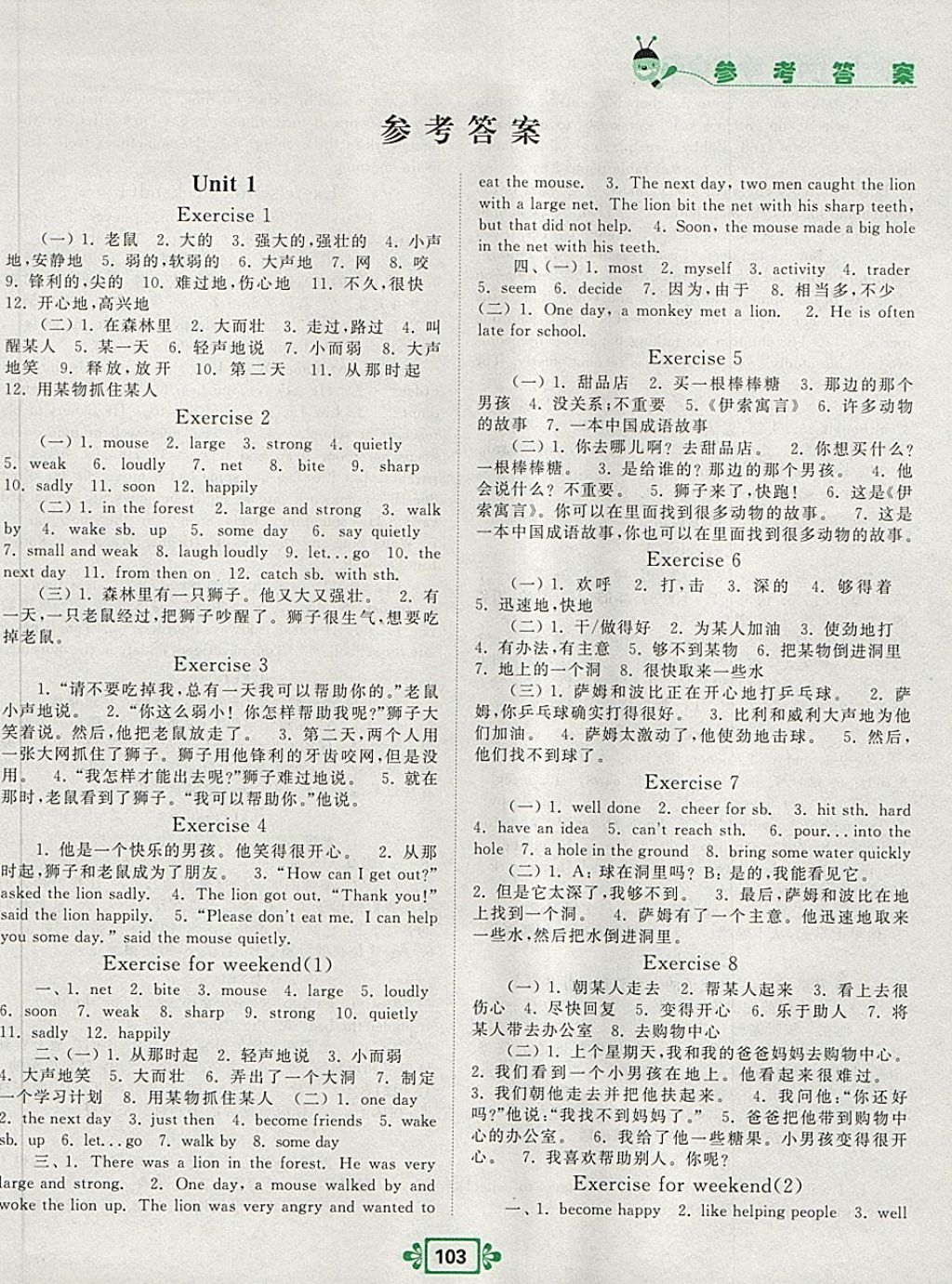 2018年壹學(xué)教育常規(guī)作業(yè)天天練六年級(jí)英語(yǔ)下冊(cè)譯林版 參考答案第1頁(yè)