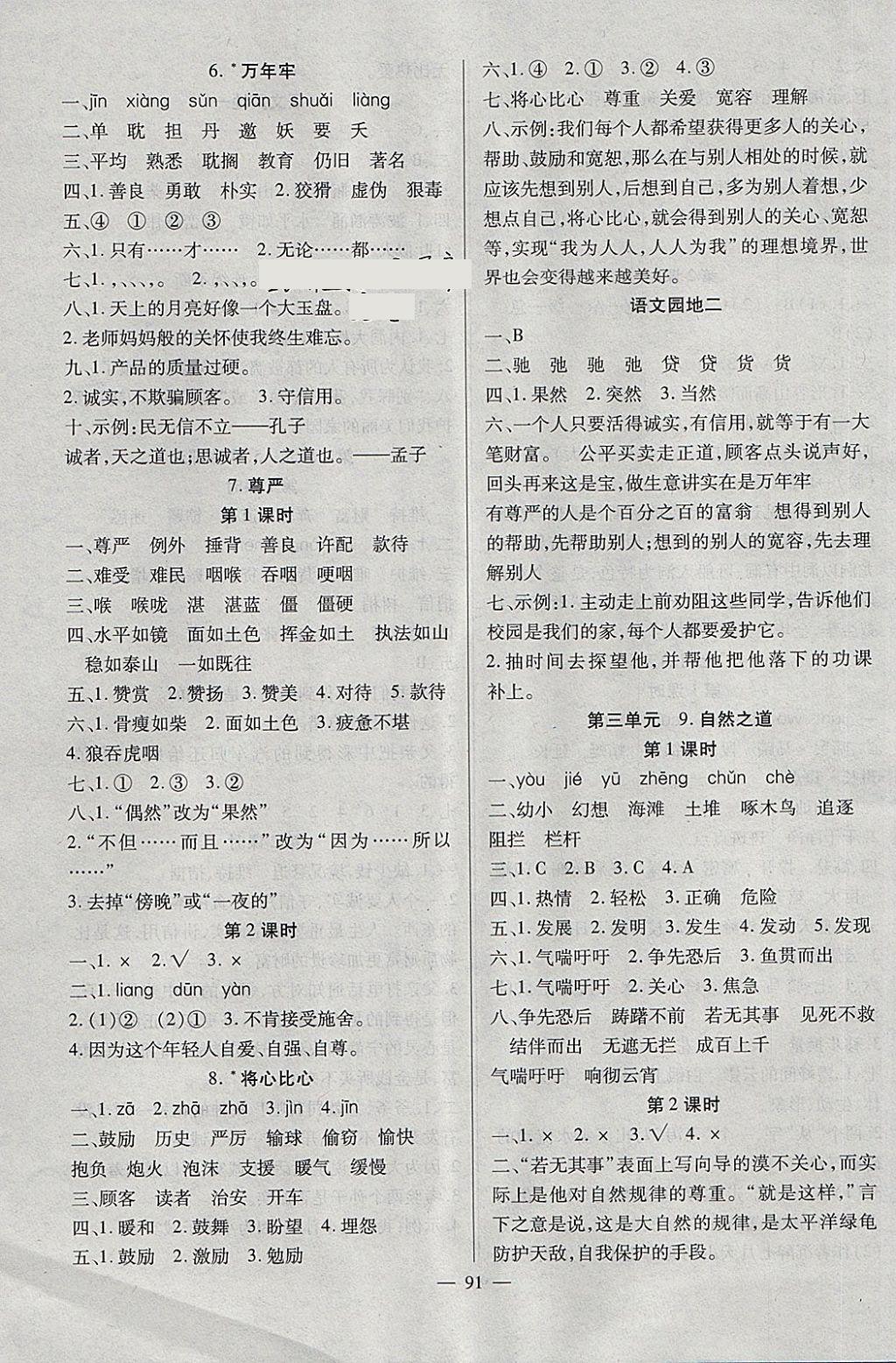 2018年黃岡新課堂四年級語文下冊人教版 參考答案第3頁