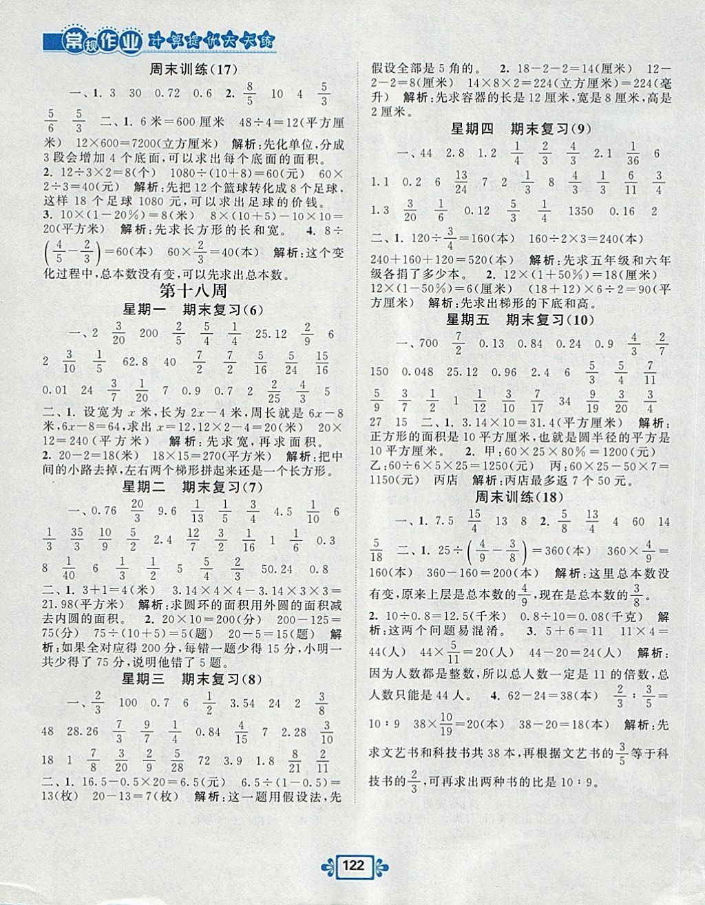 2018年壹學(xué)教育常規(guī)作業(yè)天天練六年級(jí)數(shù)學(xué)下冊(cè)蘇教版 參考答案第14頁(yè)